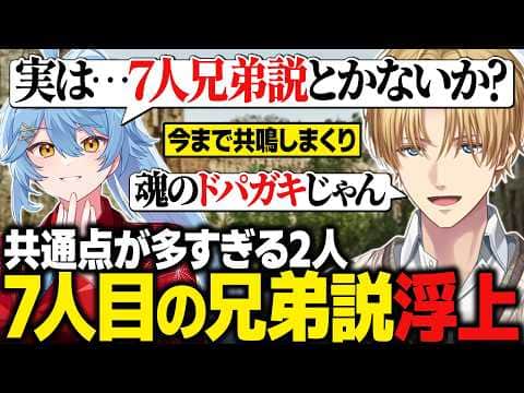 【天下無双ARK】エビオとの共通点が多く、今までいろんな話題で共鳴しまくり7人目の兄弟説が浮上するそあら君【にじさんじ切り抜き/エクス・アルビオ】