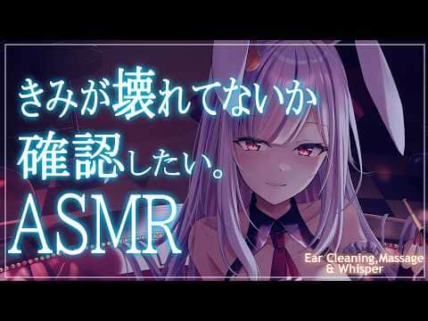 【ASMR】金曜日のご褒美🌙しつこく耳フーを確認してくるお姉さん。🐰 /EarCleaning　Whisper【丸餅つきみ/Re:AcT】