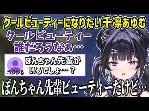 CBのBは認めるあゆゆ【にじさんじ切り抜き/千凛あゆむ/先斗寧】