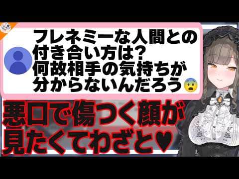 【フレネミーホイホイ】フレネミーに好かれる特徴を全て持っている佃煮のりお【#のりお懺悔室】