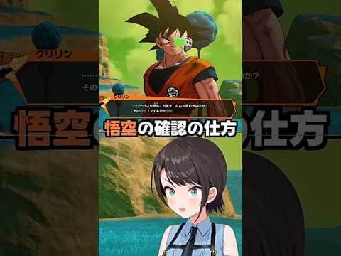 スバル式確認方法 #short #shorts【大空スバル/ドラゴンボールZ カカロット/ネタバレ注意/ホロライブ/切り抜き/clip】