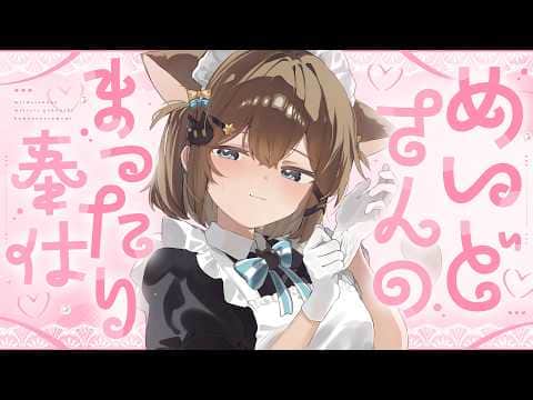 【ASMR🩷KU100】敬語メイドさんのまったり奉仕🤍全編広告なし【耳かき/なでなで/囁き】#くもユメ #asmr【whispering/JP/vtuber】