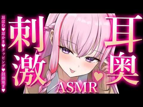 【ASMR/KU100】脳貫通♡いろんな道具で脳を刺激♡耳はむ/鼓膜塞ぎ/睡眠導入/ゼロ距離囁き/オノマトペ/タッピング/癒し【Ear Massage/Whispering】