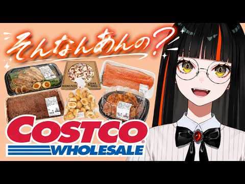 コストコに行ってみたいはなびちゃん【ぶいすぽ/蝶屋はなび】