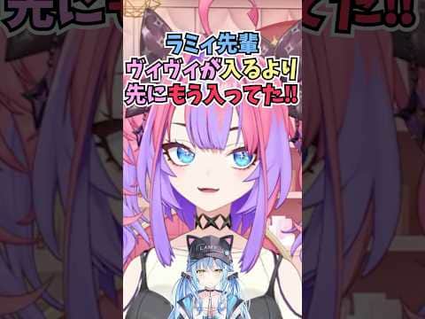 凸待ちの告知を連絡する前からボイスチャンネルで待機しているラミィちゃんに爆笑するヴィヴィ #shorts #ホロライブ #切り抜き #vtuber #ホロ切り抜き #綺々羅々ヴィヴィ #雪花ラミィ