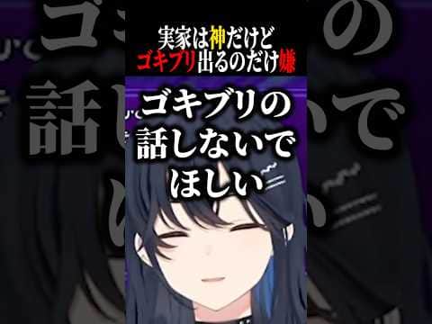 実家でゴキブリ出るからゴキブリの話はしないで欲しいのせさんww【一ノ瀬うるは/ナウマン/ぶいすぽ/切り抜き】