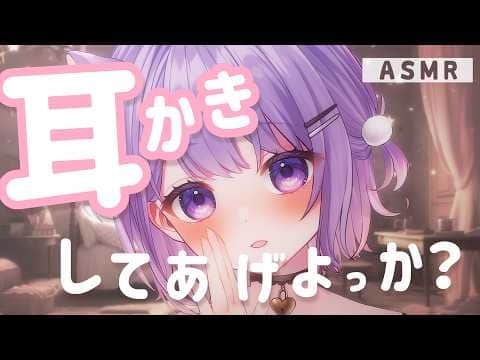 【ASMR】ねぇ、耳かきしてあげよっか💗‪‪‪💤［ Binaural / 吐息 ］