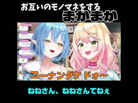 ラミィのモノマネに悪意が感じられるねねちｗ #まがまが【ホロライブ切り抜き】