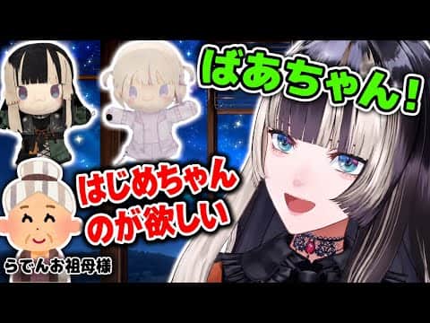 真っす組ならでんちゃんのお祖母様【ホロライブ切り抜き/儒烏風亭らでん】