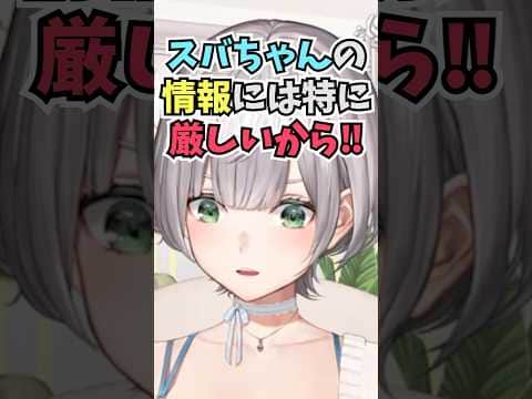 スバルの情報には厳しく、誤情報を言ってきたリスナーの名前を覚える強火ファンの団長 #shorts  #ホロライブ #切り抜き #vtuber #白銀ノエル #ホロ切り抜き  #大空スバル
