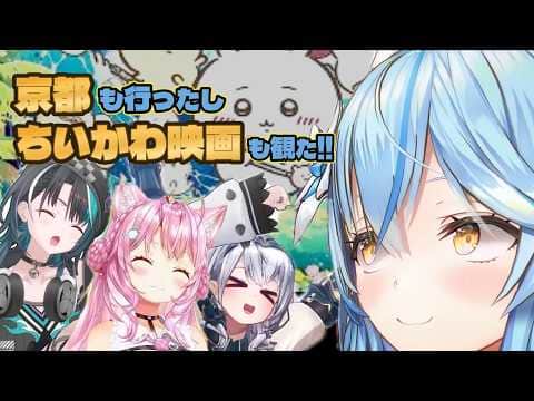 京都旅行とちいかわの推しキャラ【#雪花ラミィ切り抜き】