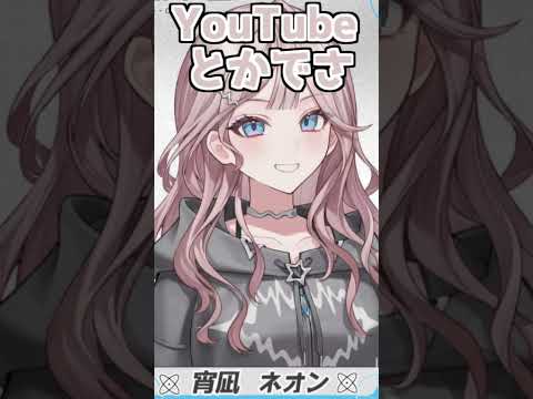 もしかして腹筋バキバキのネオンさん?【2026/05/28 #shorts  #ホロライブ #UNIT_B 】