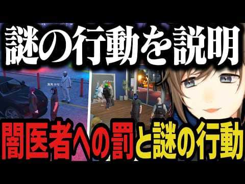 【まとめ】闇医者への罰と無馬の謎の行動【叶/にじさんじ切り抜き/ストグラ切り抜き】