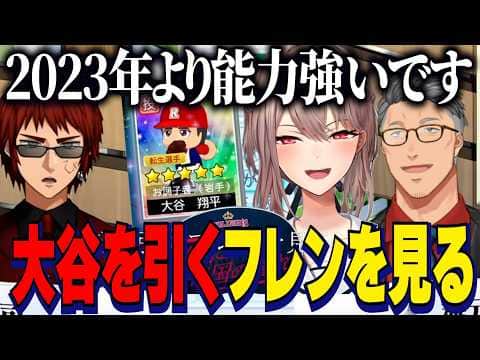 【にじ甲2026】最後の最後で大谷翔平を引いたフレンを見る天開と舞元啓介/帝国立ロイヤルナイツ学園新入生ステータス紹介【にじさんじ切り抜き/舞元啓介/天開司/フレンEルスタリオ 】