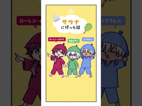サウナでバトルするローレン・イロアスと叢雲カゲツ【漫画】