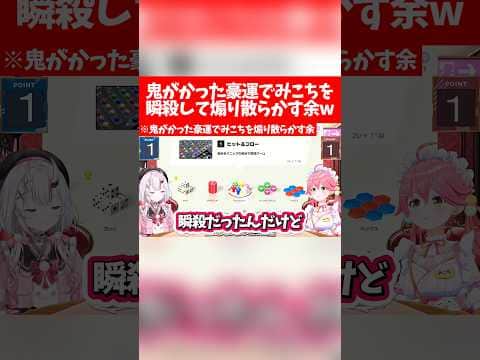 【鬼がかり】鬼がかった豪運でみこちを瞬殺して煽り散らかす余w【ホロライブ切り抜き/さくらみこ/百鬼あやめ】