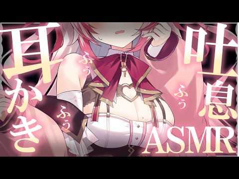 【 #ASMR 】現役看護師のお耳ふぅふぅはいかが♡？  吐息 / タッピング / マッサージ 【 桜神くおん / Vtuber】