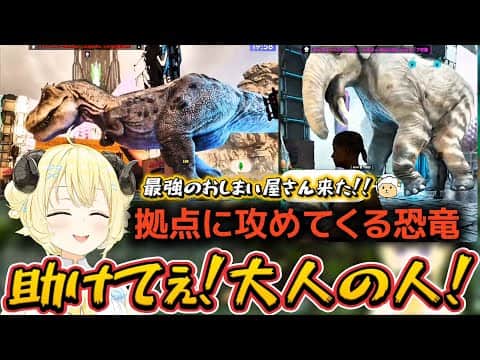 【#ロゼキャンARK】1日目最強のおしまい屋さんをテイムしてウキウキで帰宅するわため【ホロライブ切り抜き/角巻わため/大空スバル/兎田ぺこら】