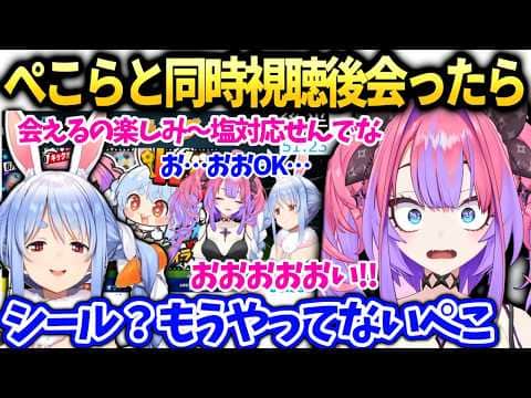 ヴィヴィ同時視聴の後ぺこらと会ったら塩対応に戻ってた件【綺々羅々ヴィヴィ/兎田ぺこら/ホロライブ切り抜き】