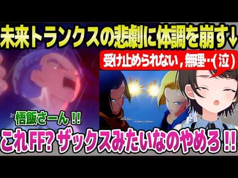 【ドラゴンボール】悟飯の片腕欠損,トランクスの覚醒など,未来の惨状を見たスバル→悲劇に体調が崩れる「これFF？」【ホロライブ 切り抜き/大空スバル】