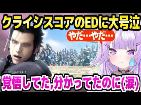 【CCFF7R】ザックスとクラウドの逃避行からエンディングを見たおかゆ,覚悟の上でも大号泣「エアリスに会ってほしかった」【ホロライブ 切り抜き/猫又おかゆ】※ネタバレあり