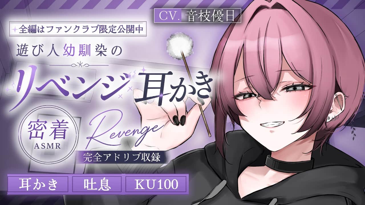 【耳かき┊KU100】女になった幼馴染のリベンジTS耳かき【ASMR┊EarCleaning】