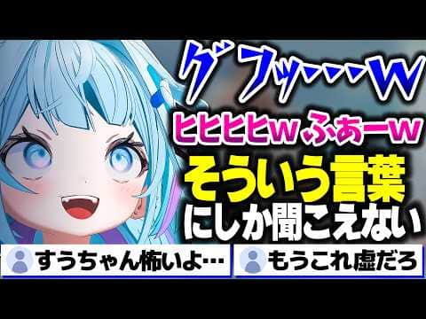 急に何かを感じ取った結果、興奮しまくって虚化するすうちゃんwww【ホロライブ切り抜き/水宮枢/BLEACH Rebirth of Souls/FLOW GLOW/DEV_IS】