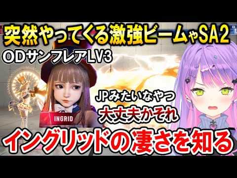 【スト6】初めてのイングリッドとの対戦でサンフレアを喰らったりドリームを決めるトワ様【ホロライブ切り抜き/常闇トワ】