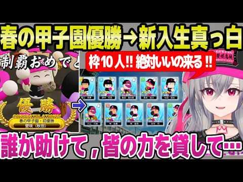 【ホロ甲2026】春の甲子園でギリギリの勝負をしつつ優勝したリオナ監督,その後の新入生が真っ白で困惑「大事な所で運が…」+1年目冬~入学式面白まとめ【ホロライブ 切り抜き/響咲リオナ】