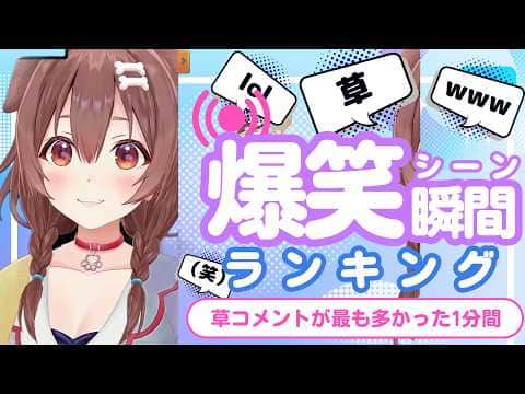 【9月2日】ホロライブ草コメントランキング TOP10 Hololive funny moments ※ネタバレあり