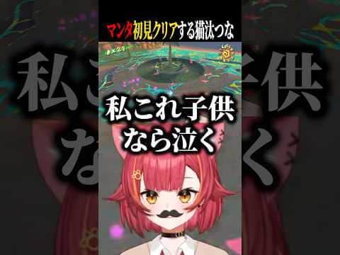 いろんな人のトラウマ、マンタを初見クリアするねこたつ【猫汰つな/ぶいすぽ/切り抜き】