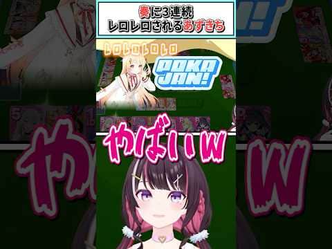 奏に3連続レロレロされるあずきち【AZKi/ホロライブ切り抜き】 #shorts #vtuber #ホロライブ切り抜き
