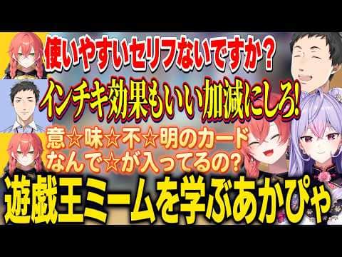 【にじ遊戯王祭2026】梨を皮ごとたべるやしきずに驚くもねちとあかぴゃ/使える遊戯王ミームを学ぶあかぴゃ【にじさんじ切り抜き/社築/梢桃音/獅子堂あかり/遊戯王マスターデュエル】