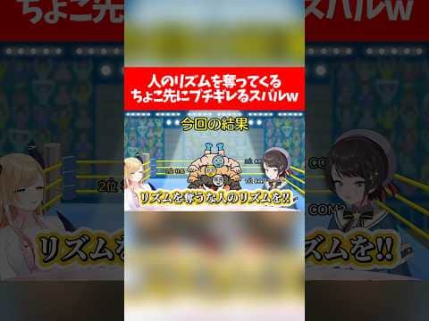 【リアル凸待ち】人のリズムを奪ってくるちょこ先にブチギレるスバルw【ホロライブ切り抜き/癒月ちょこ/大空スバル】