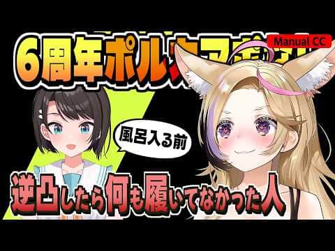 アポなし逆凸したら風呂前のスバルが出た【尾丸ポルカ/大空スバル/ホロライブ/切り抜き/clip】