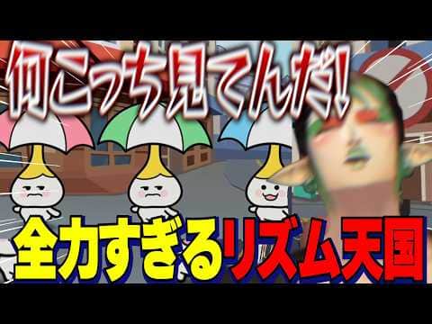 花畑チャイカの全力すぎるリズム天国ミラクルスターズ体験版【にじさんじ切り抜き/花畑チャイカ】