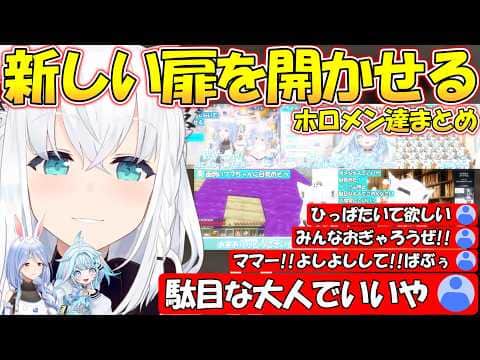 リスナーの新たな癖の扉を開くホロメン達が面白過ぎる!!【#白上フブキ 】【#切り抜き 】
