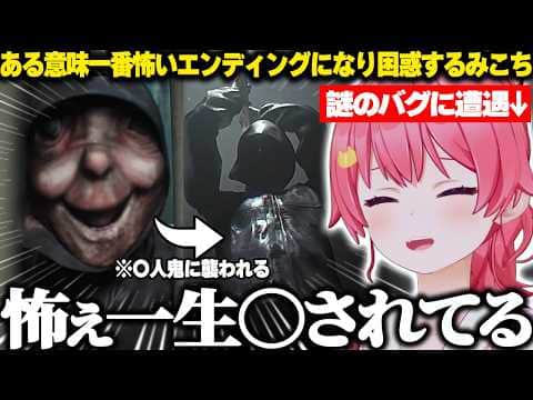 【悪意 Dread Neighbor】今年一怖いと噂のホラゲーで謎のバグに遭遇しある意味一番怖いエンディングになり困惑するみこちｗ【ホロライブ/さくらみこ/切り抜き】