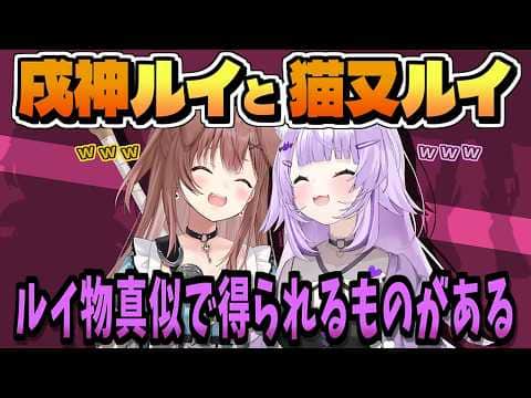 爆笑 ダブル鷹嶺ルイ【猫又おかゆ/戌神ころね/ホロライブ/切り抜き/clip】