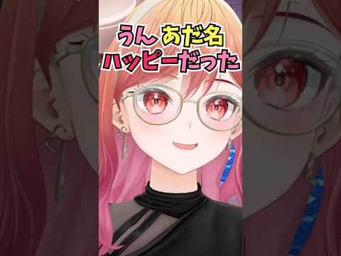 頭の中がお花畑という理由で昔のあだ名がハッピーだったことを今になってムカついてきたりりーか #shorts  #ホロライブ #切り抜き #vtuber #一条莉々華 #ホロ切り抜き