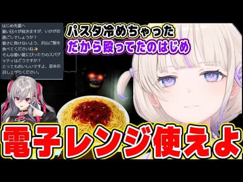 パスタを殴る理由に冷静にツッコみ 親フラするママベアーにキレる反抗期ばんちょ―【ホロライブ切り抜き/轟はじめ】