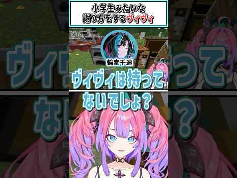 小学生みたいな謝り方をするヴィヴィ【綺々羅々ヴィヴィ/水宮枢/輪堂千速/ホロライブ切り抜き】 #shorts #vtuber #ホロライブ切り抜き