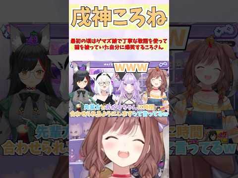 最初の頃はゲマズ鯖で丁寧な敬語を使って猫を被っていた自分に爆笑するころさん #shorts #ホロライブ #切り抜き #vtuber #ホロ切り抜き #戌神ころね #猫又おかゆ #白上フブキ