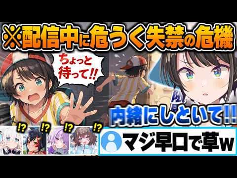 配信中"膀胱がガチの限界"を迎え放送事故並みに配信を捨てトイレに駆け込んでいた大空スバル【ホロライブ 切り抜き Vtuber】