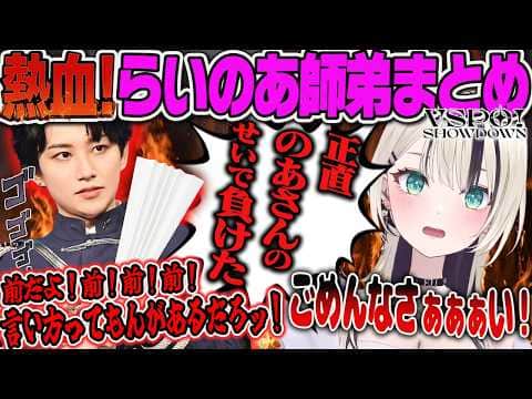 【チクチク有】らいじん✕胡桃のあ出会いから成長までのチクチク&熱血コーチングの軌跡まとめ【らい様、LoL、ちーたま、千燈ゆうひ、ととち、セナ、しゃるる、ぶいすぽショーダウン、SHOWDOWN、LTK】