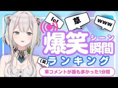 【6月5日】ホロライブ草コメントランキング TOP10 Hololive funny moments ※ネタバレあり