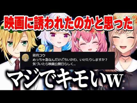 うづコウからのコラボの誘いを映画の誘いと勘違いしていたフレン/ちいかわセイレーン編はハンターハンターキメラアント編なのか?【にじさんじ切り抜き/卯月コウ/リゼヘルエスタ/笹木咲/フレンeルスタリオ】