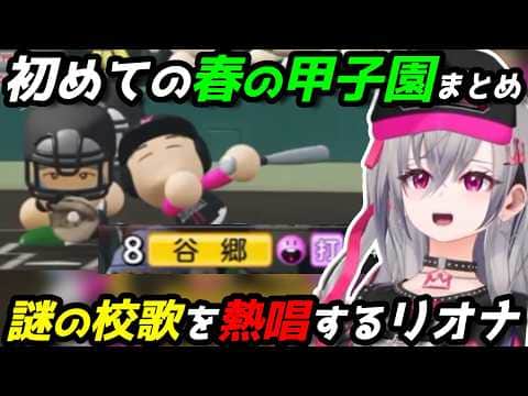 姫様に彼女が出来たりタイブレークでサヨナラしたりと盛り沢山な壁咲高校