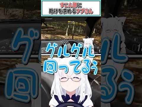 すこん部に助けを求めるフブさん【白上フブキ/ホロライブ切り抜き】 #shorts #vtuber #ホロライブ切り抜き