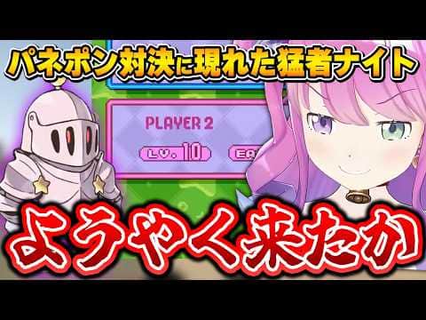 猛者ルーナイト登場もなんだかこれまでと違うルーナ姫~参加型パネポン面白まとめ~【姫森ルーナ/ホロライブ切り抜き】